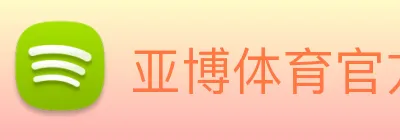 亚博体育官方入口 logo